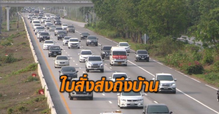 เตือนใบสั่งส่งถึงบ้านชัยนาท-728x380 “สายเอเชีย” ขาขึ้นช่วงชัยนาทรถแน่นต่อเนื่อง เตือนจอมซิ่งระวัง “ใบสั่งส่งถึงบ้าน”
