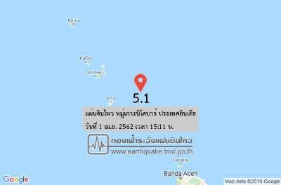 แผ่นดินไหวในทะเลขนาด 5.1 หมู่เกาะนิโคบาร์ของอินเดีย ห่างจากภูเก็ตราว 443 กม.