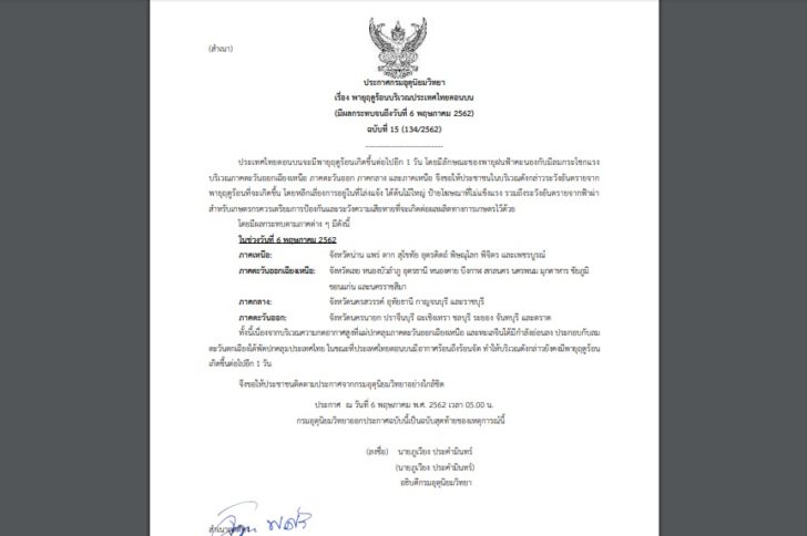 0-พายุฤดูร้อน ฉบับสุดท้าย
