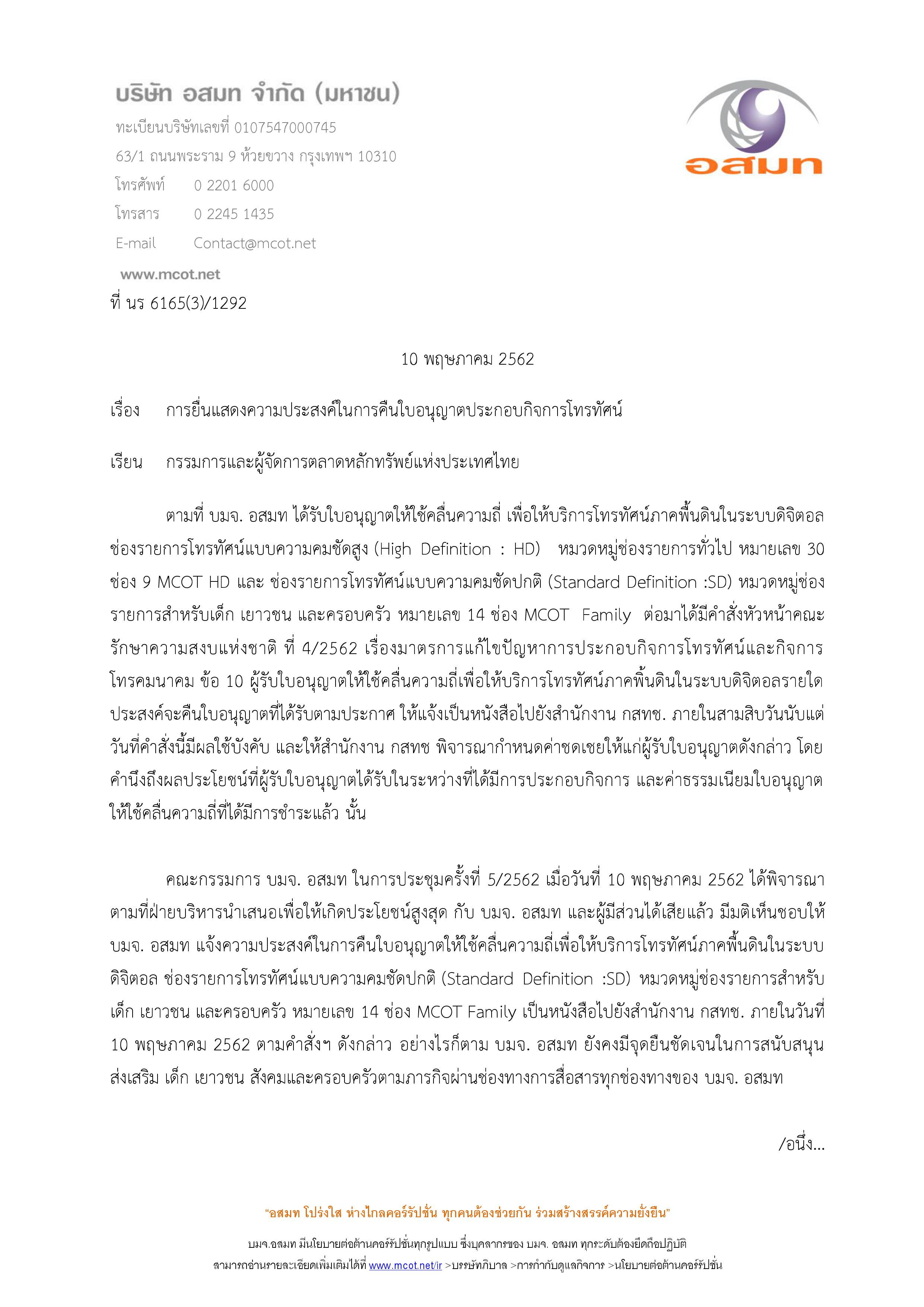 มาอีก 2 อสมท.-สปริง26 แจ้งคืนช่อง