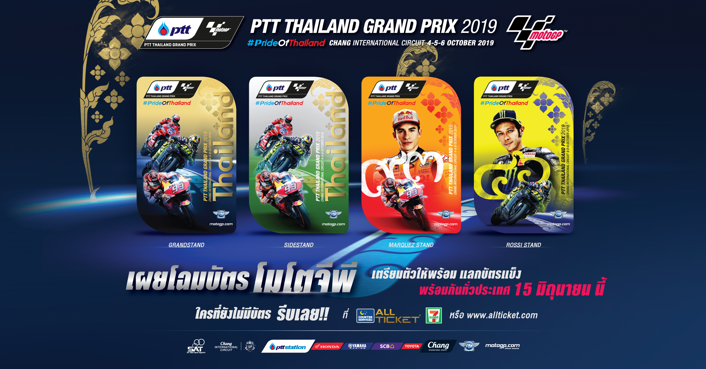 มาแล้ว!! บัตรแข็ง MotoGP 2019 ที่แฟนความเร็วชาวไทยถูกใจและรอคอย