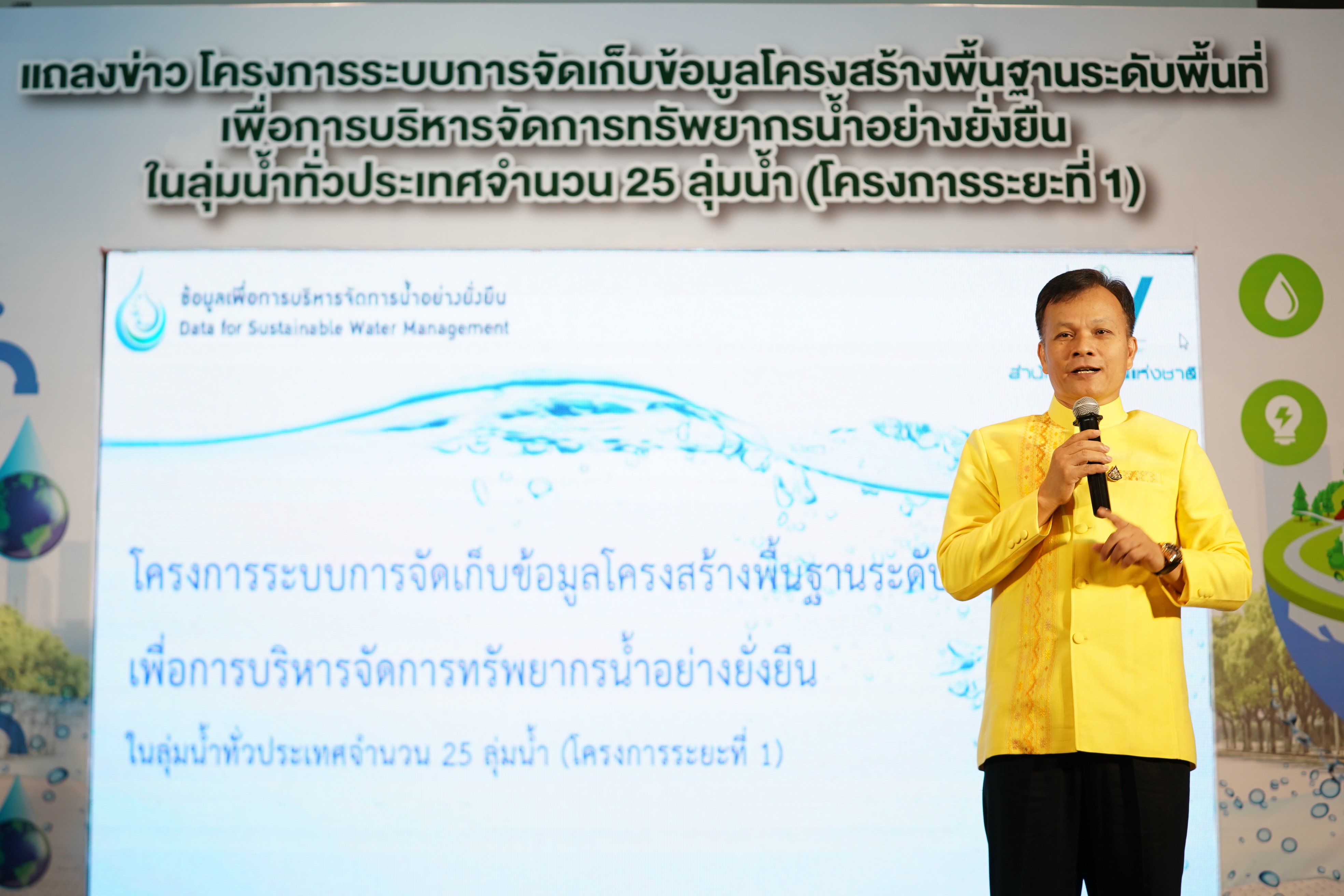 สสช.เชื่อมฐานข้อมูลประเทศ ประเดิมบริหารจัดการ “น้ำ”