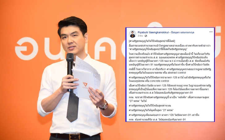 ปิยบุตร โพสต์ ระบุ “ศาลไม่ได้วินิจฉัยสูตรปาร์ตี้ลิสต์ กกต.จะอ้างเป็นหลักพิงเพื่อคำนวณตามสูตร  27 พรรคไม่ได้”