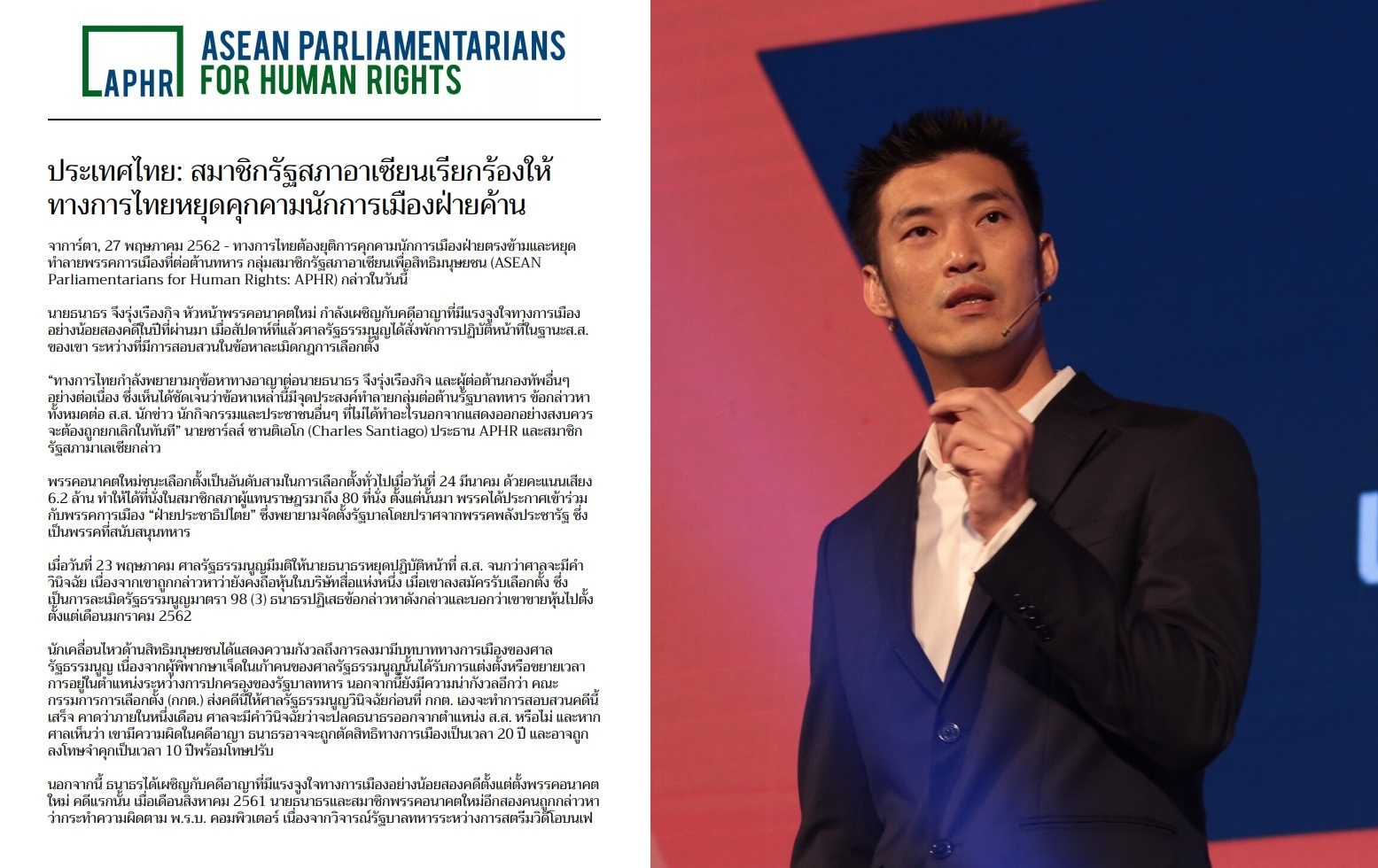 สมาชิกรัฐสภาอาเซียน ออกแถลงการณ์ ร้องทางการไทย หยุดคุกคามนักการเมืองฝ่ายตรงข้าม