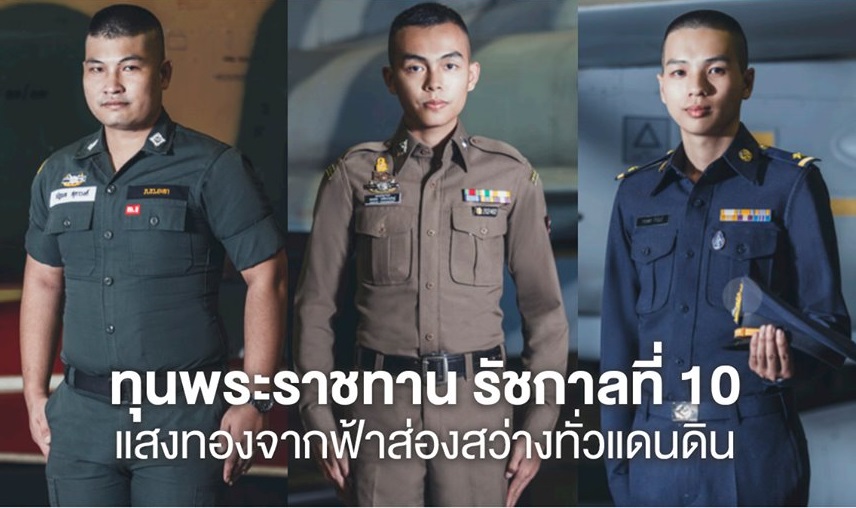 แบงก์ชาติ เผยเรื่องราวสุดประทับใจ “ทุนพระราชทาน รัชกาลที่ 10 แสงทองจากฟ้าส่องสว่างทั่วแดนดิน”