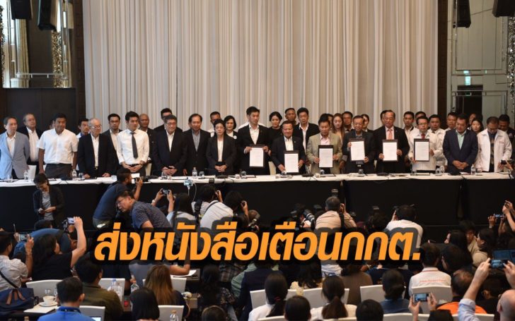 6 พรรคจ่อส่งหนังสือแจ้งเตือนกกต.รายคนแบบ “เพื่อไทย” ปมคำนวณปาร์ตี้ลิสต์
