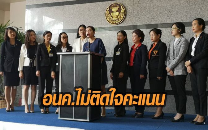 “เยาวลักษณ์” ยินดี “สุชาติ” “ช่อ” ยัน อนค.ไม่ติดใจคะแนน วอนผู้แทนฯยุติเหยียดเพศ-วัย