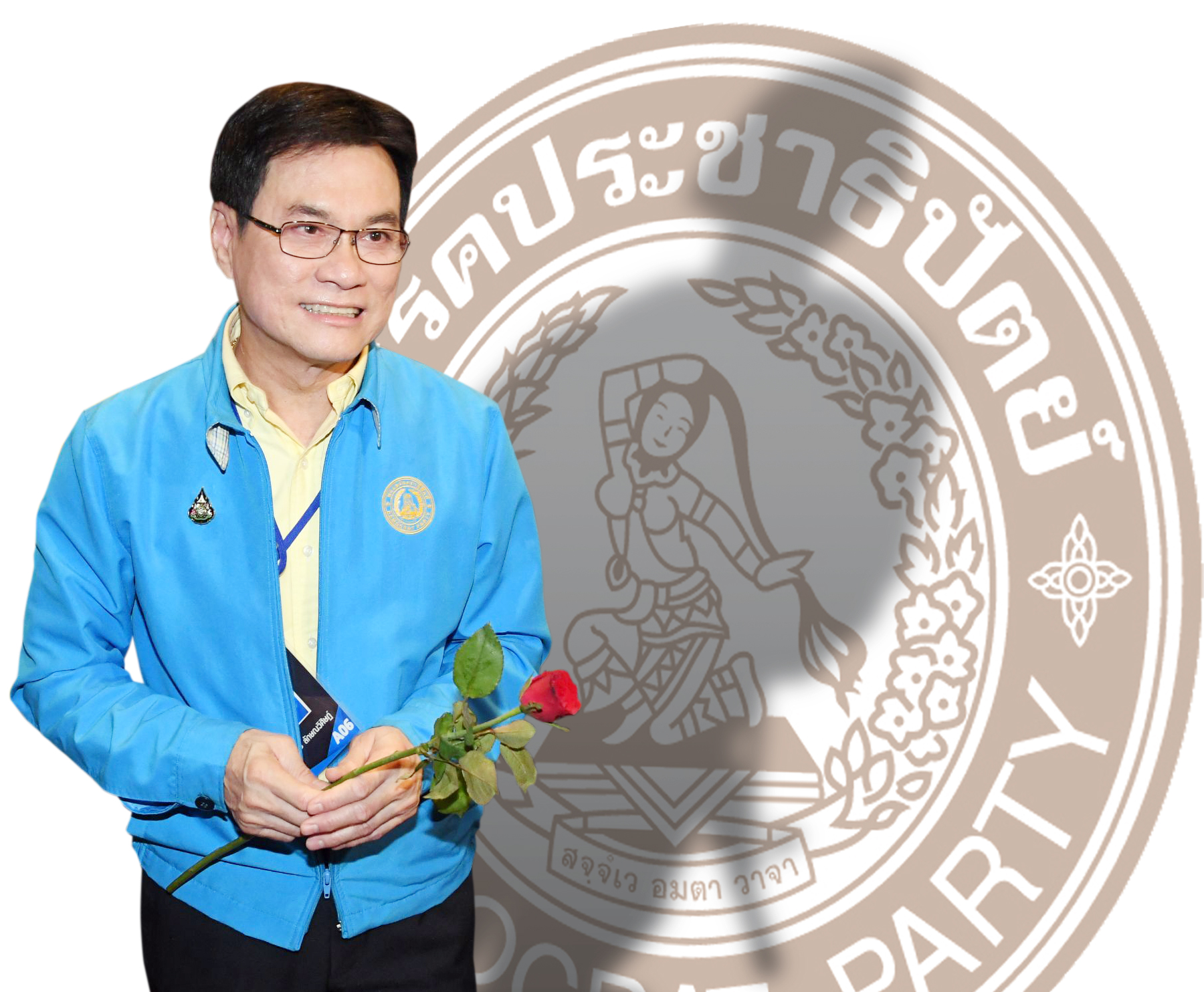 จุรินทร์ ลักษณวิศิษฎ์ ปชป.