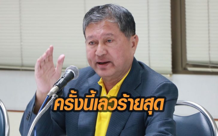 “เฉลิม” เปิดใจครั้งแรก หลังอดเป็น ส.ส. ลั่น ลต.ครั้งนี้เลวร้ายสุด ยังเอาชนะเพื่อไทยไม่ได้