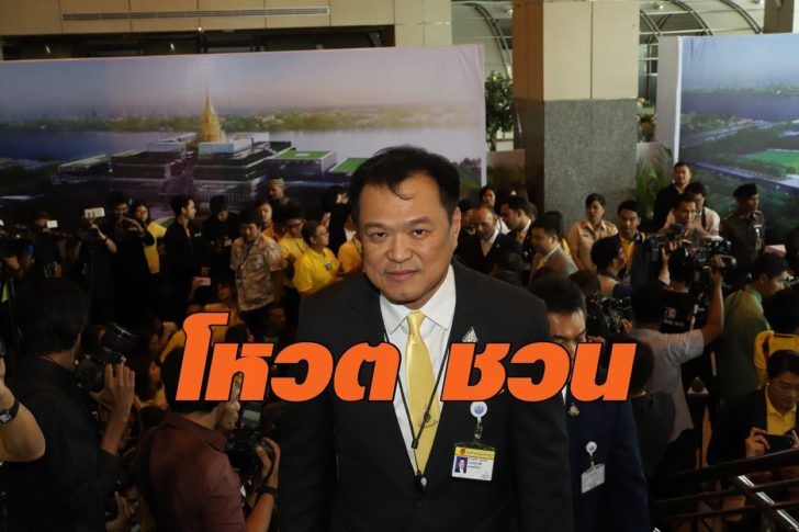 “อนุทิน” ลั่น “ภูมิใจไทย” ยกมือโหวต “ชวน” นั่งเก้าอี้ปธ.สภาฯ