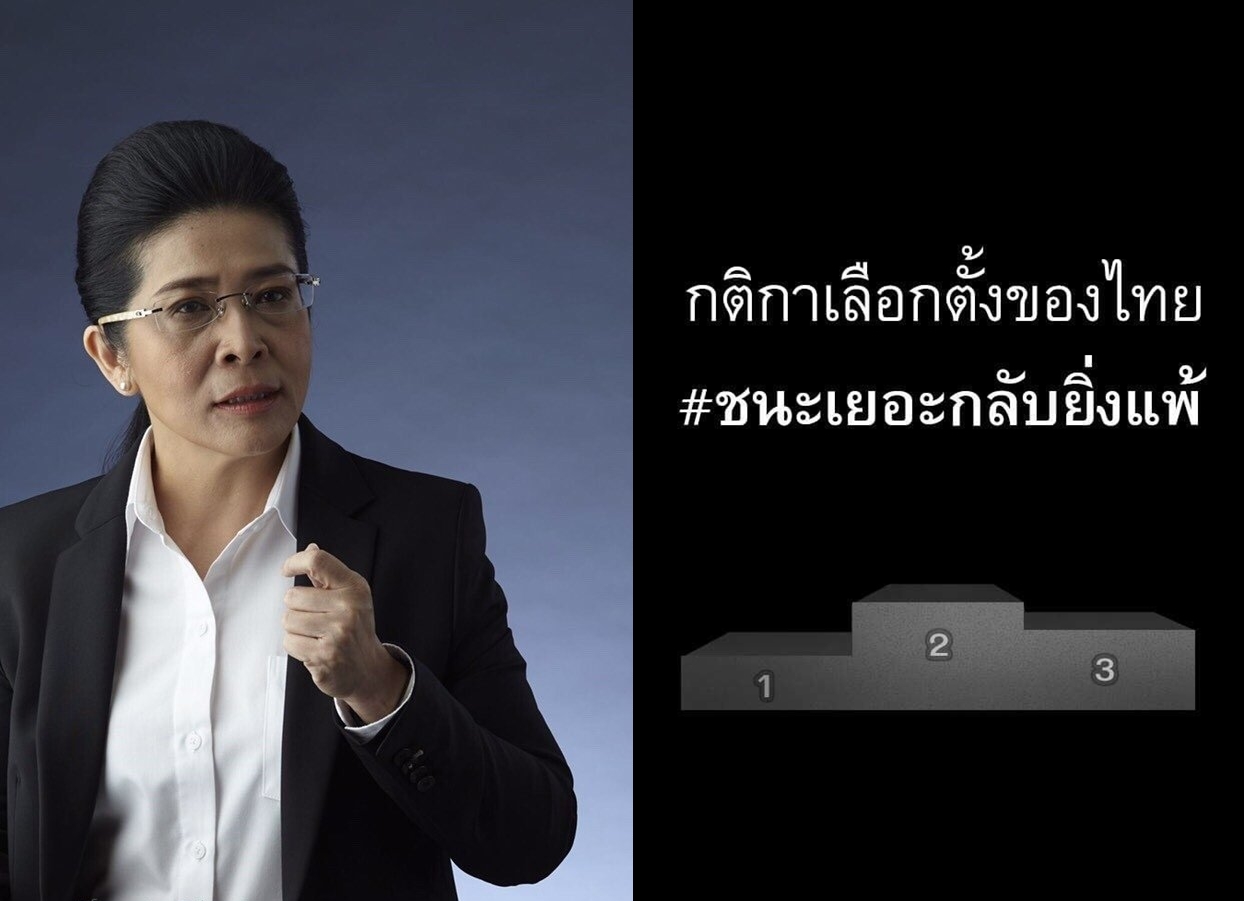 ‘หญิงหน่อย’ ทวิต ชนะเยอะกลับยิ่งแพ้ เราต้องอยู่กับกติกาบิดเบี้ยวแบบนี้ไปอีกนานแค่ไหน?