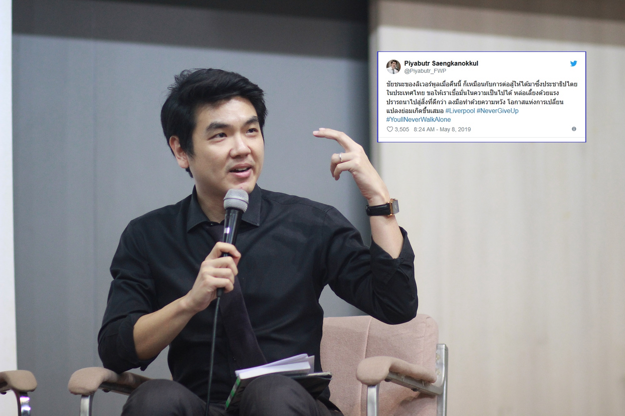 ‘ปิยบุตร’ ทวิตข้อความ “ชัยชนะของลิเวอร์พูลเมื่อคืนนี้ ก็เหมือนกับการต่อสู้ให้ได้มาซึ่งประชาธิปไตยในประเทศไทย”
