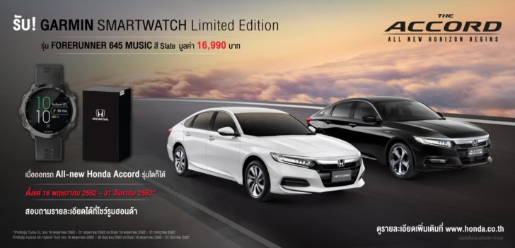 Promotion - All-new Accord_Garmin Watch 1