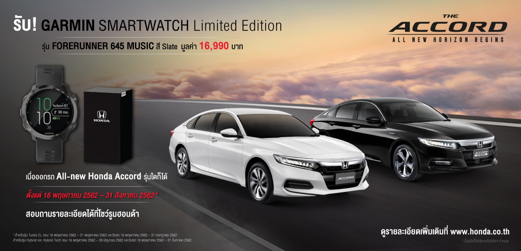 เคาะราคา “ฮอนด้า แอคคอร์ด” 3 รุ่น ธรรมดา 1.47 ล้านบาท ไฮบริดเริ่ม 1.63  ล้านบาท