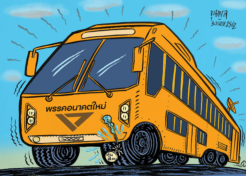 การ์ตูนขุนพล : พรรคอนาคตใหม่
