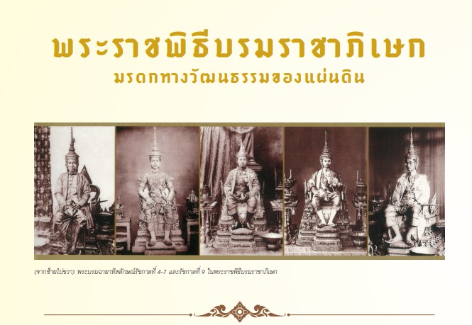 พระมหากรุณาธิคุณของในหลวงรัชกาลที่ 10 ทรงมีต่อธนาคารแห่งประเทศไทย