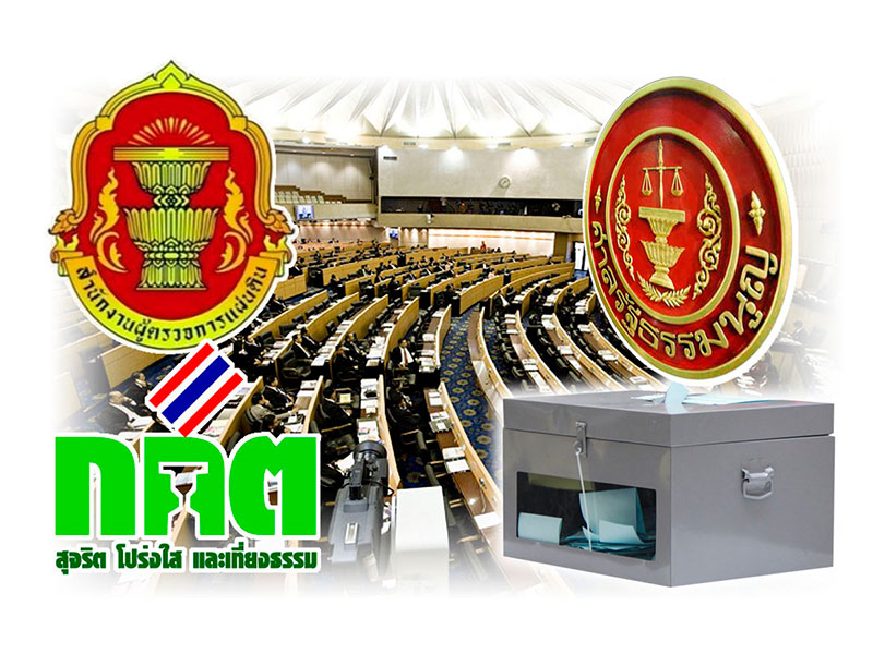 องค์กรอิสระ ออกโรง รธน.ออกฤทธิ์ กกต.-ผู้ตรวจ-ศาล ระทึกเลือกตั้งโมฆะ? 