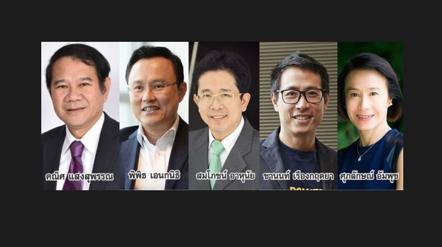 GAME CHANGER PART II เกมใหม่ เปลี่ยนอนาคต