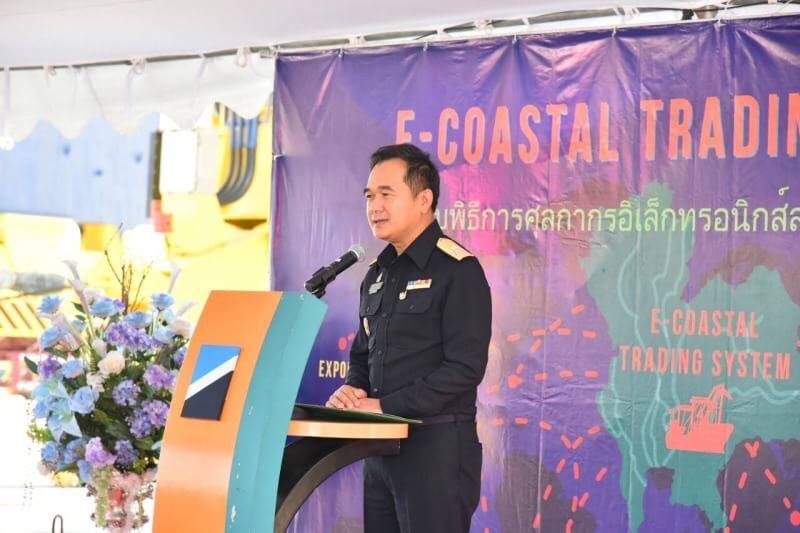 กรมศุลกากร เปิดใช้ระบบพิธีการศุลกากรอิเล็กทรอนิกส์สำหรับการค้าชายฝั่ง
