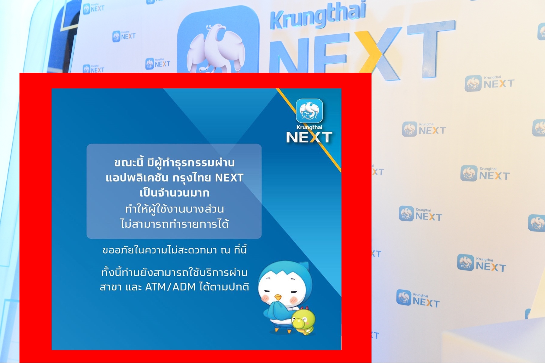 ธ.กรุงไทยแจง ‘กรุงไทย NEXT’ ล่ม เพราะคนใช้เยอะ ผู้ใช้บริการโวย ครึ่งวันยังใช้ไม่ได้