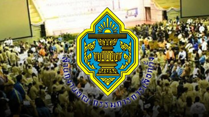 ‘กกต.’จ่อรับรองผลเลือกตั้งส.ส.7-8 พ.ค. ชงใช้สูตรกรธ.เคาะปาร์ตี้ลิสต์ 27 พรรค