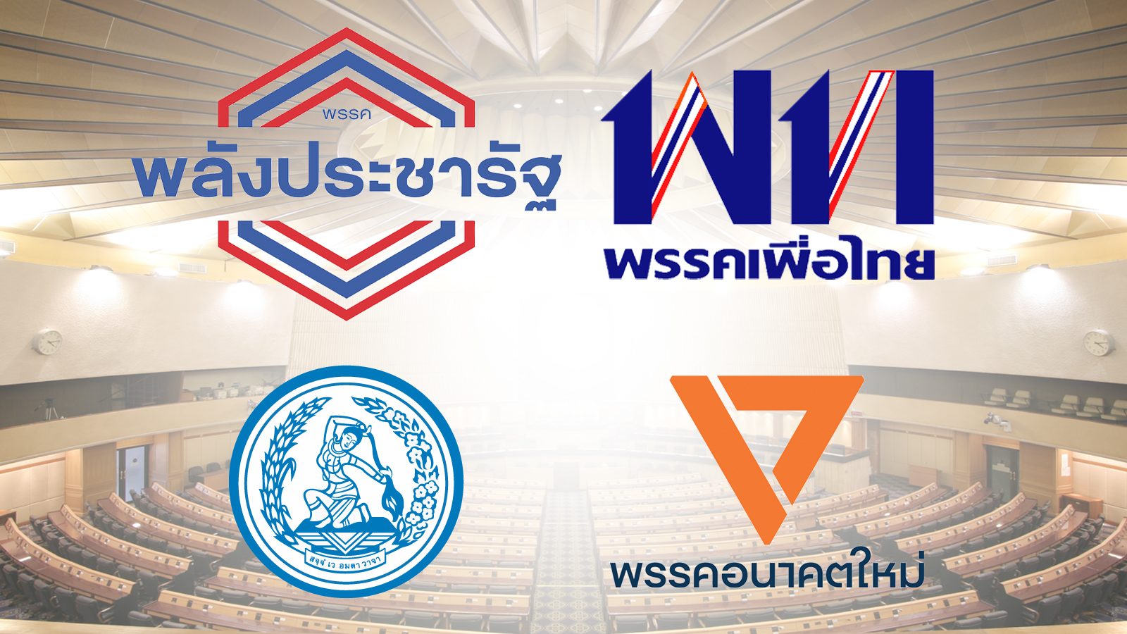 อนาคตใหม่ชนะแต่แพ้ พปชร.-ปชป.ได้ ส.ส.เพิ่ม เอฟเฟกต์เลือกตั้งซ่อมเชียงใหม่