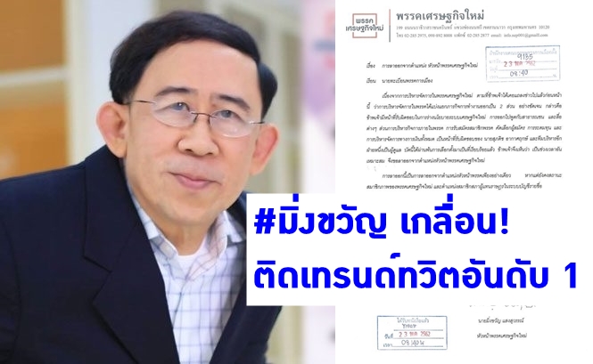 #มิ่งขวัญ