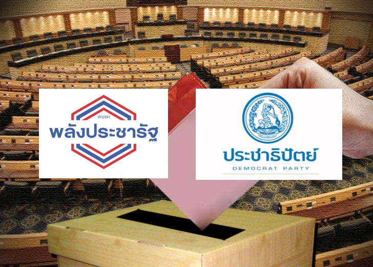 “พปชร.” ดอดถก “แกนนำประชาธิปัตย์ชุดใหม่” แบ่งเค้ก รมต.7 ที่นั่ง