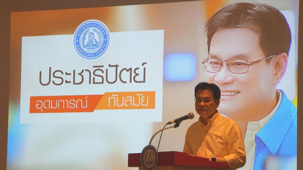 “จุรินทร์” ชู ประชาธิปัตย์ยุคใหม่ “อุดมการณ์ทันสมัย” เตรียมเปิดตัวสมาชิก LGBT และเตรียมความพร้อมเลือกตั้งผู้ว่ากทม.