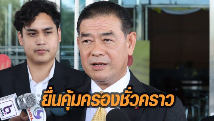 พปชร.จ่อยื่นขอคุ้มครองชั่วคราว 27 ส.ส.หุ้นสื่อ ไม่ให้หยุดปฏิบัติหน้าที่ หวั่นกระทบงานสภาฯ