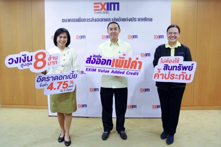 1560226073703 EXIM BANK ชูสินเชื่อส่งออกเพิ่มค่าโฉมใหม่ ดอกเบี้ยแค่ 4.75% ต่อปี 2 ปีแรก