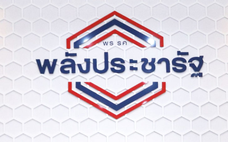 พปชร.จับมือ 5 พรรคพันธมิตร แถลงตั้งรัฐบาลพรุ่งนี้