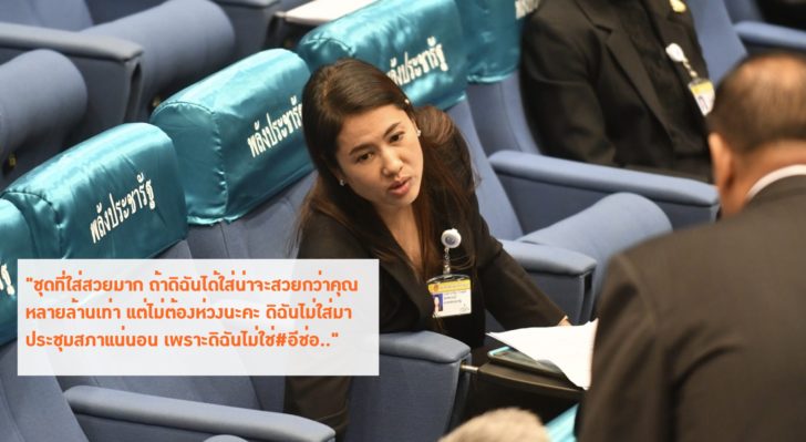 “ปารีณา” ซัด อนาคตใหม่ ทำตัวเป็นเด็กเลี้ยงแกะ แถลงข่าวเต้า ลั่น ไม่มีใครซื้องูเห่า