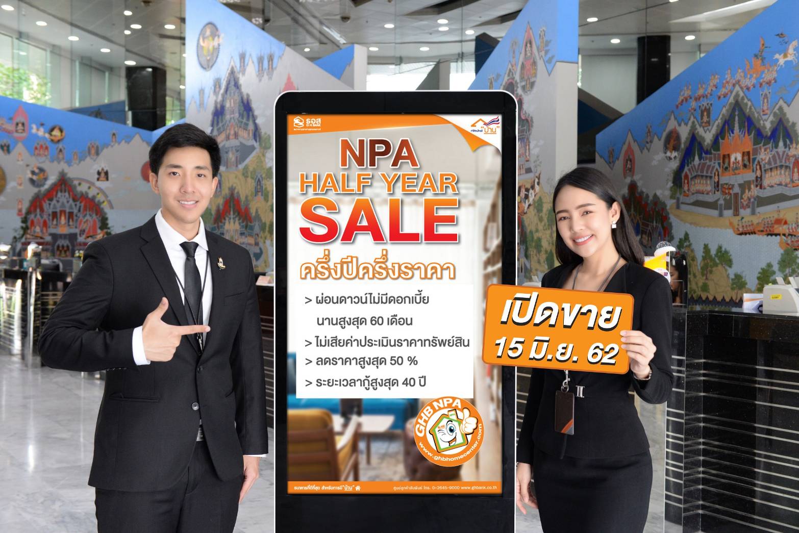 ธอส.ขนบ้านมือสองทั่วประเทศ ออกขายราคาพิเศษเสาร์นี้ งาน “มหกรรม HALF YEAR SALE ครึ่งปี ครึ่งราคา”