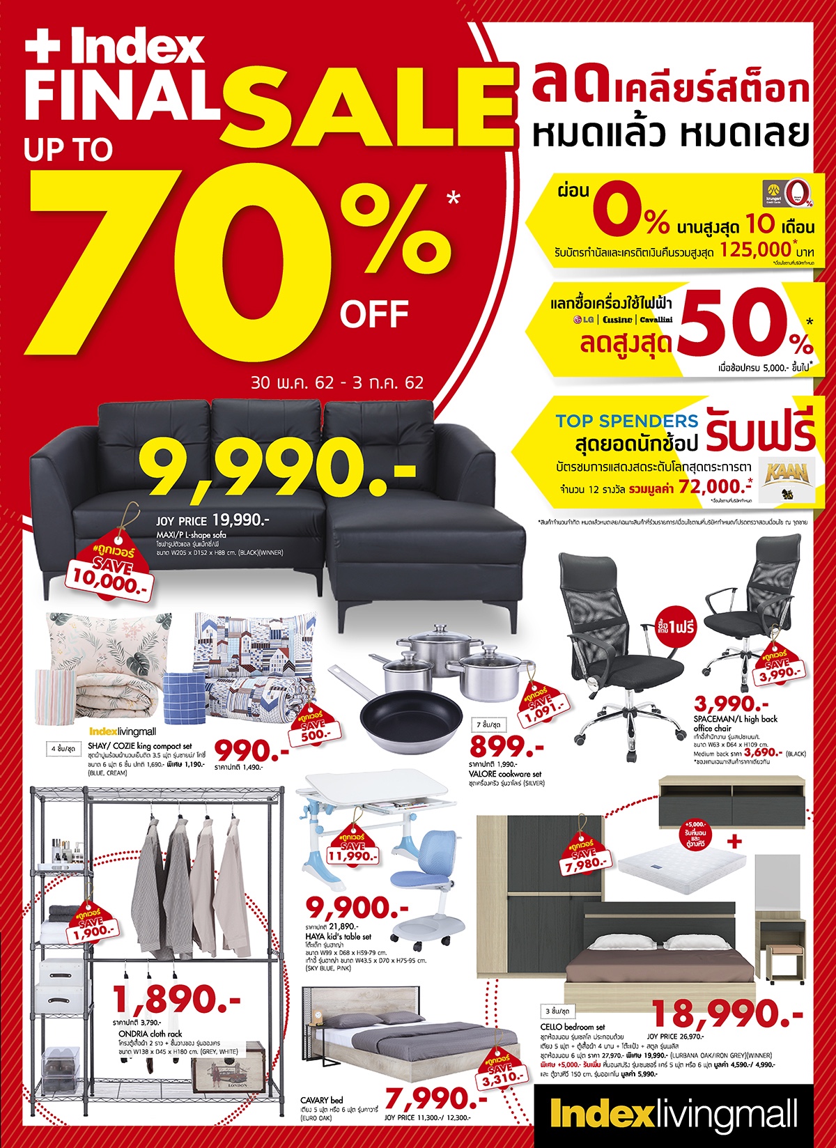 ลดไม่ยั้ง! “อินเด็กซ์ ลิฟวิ่งมอลล์” เอาใจคนรักบ้านจัดโปรลดสูงสุด 70%