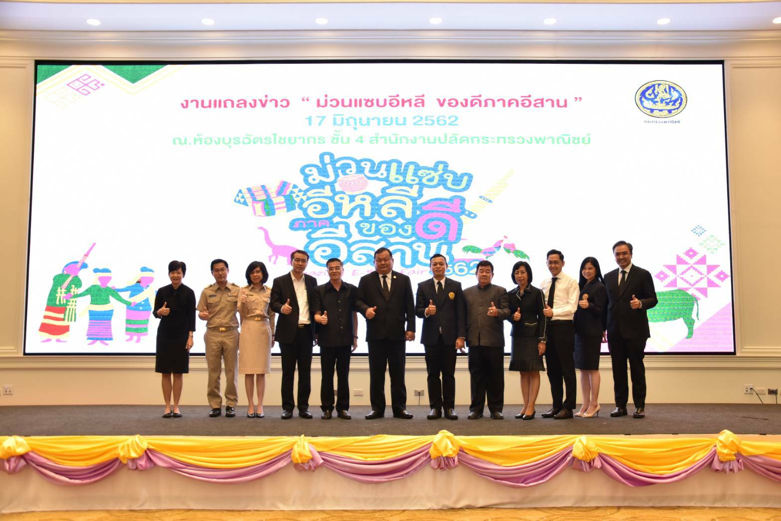 พาณิชย์ จับมือ ไอคอนสยาม จัดงาน “ม่วนแซ่บอีหลี ของดีภาคอีสาน” 19-23 มิ.ย.นี้