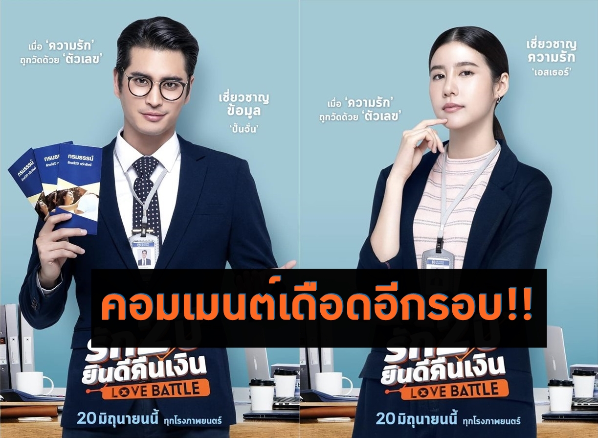 เดือดอีกรอบ! เพจดังลงโปสเตอร์โปรโมทหนัง ‘ปั้นจั่น’ แสดง ทำคนรุมคอมเมนต์ยับ บอก ‘ไม่ว่างไปดู ต้องทำมาหากิน’