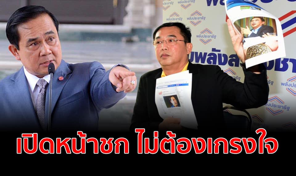‘ชูวิทย์’โพสต์แขวะพลังประชารัฐ  เชื่อ“พรรคแตก เตรียมแยกทาง”