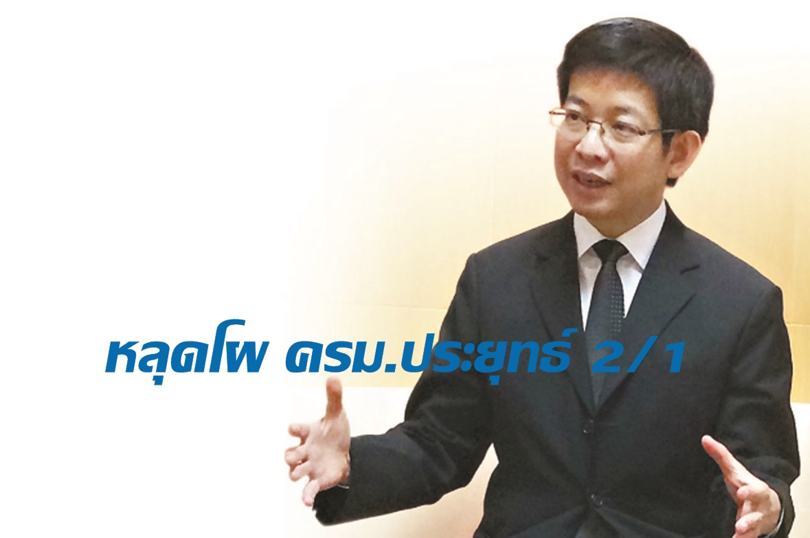 4 กุมาร พลังประชารัฐ “คนดีไม่มีที่ยืน” หลุดโผ ครม.ประยุทธ์ 2/1