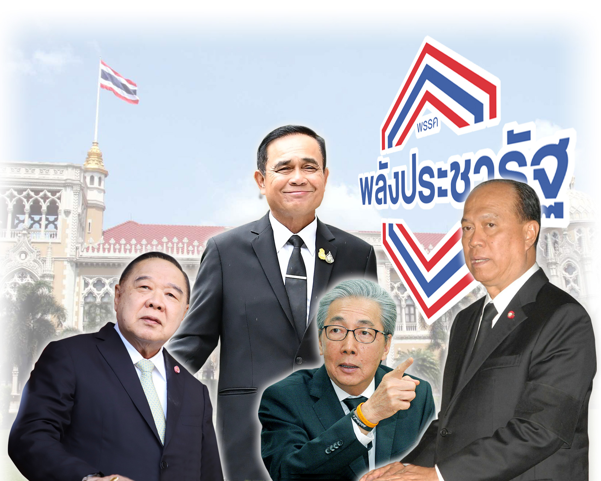 สารพัดก๊กพรรคร่วม งัดข้อ “บิ๊กตู่” พปชร.ซุ่มล้างโผ รวบแกนนำปิดดีล