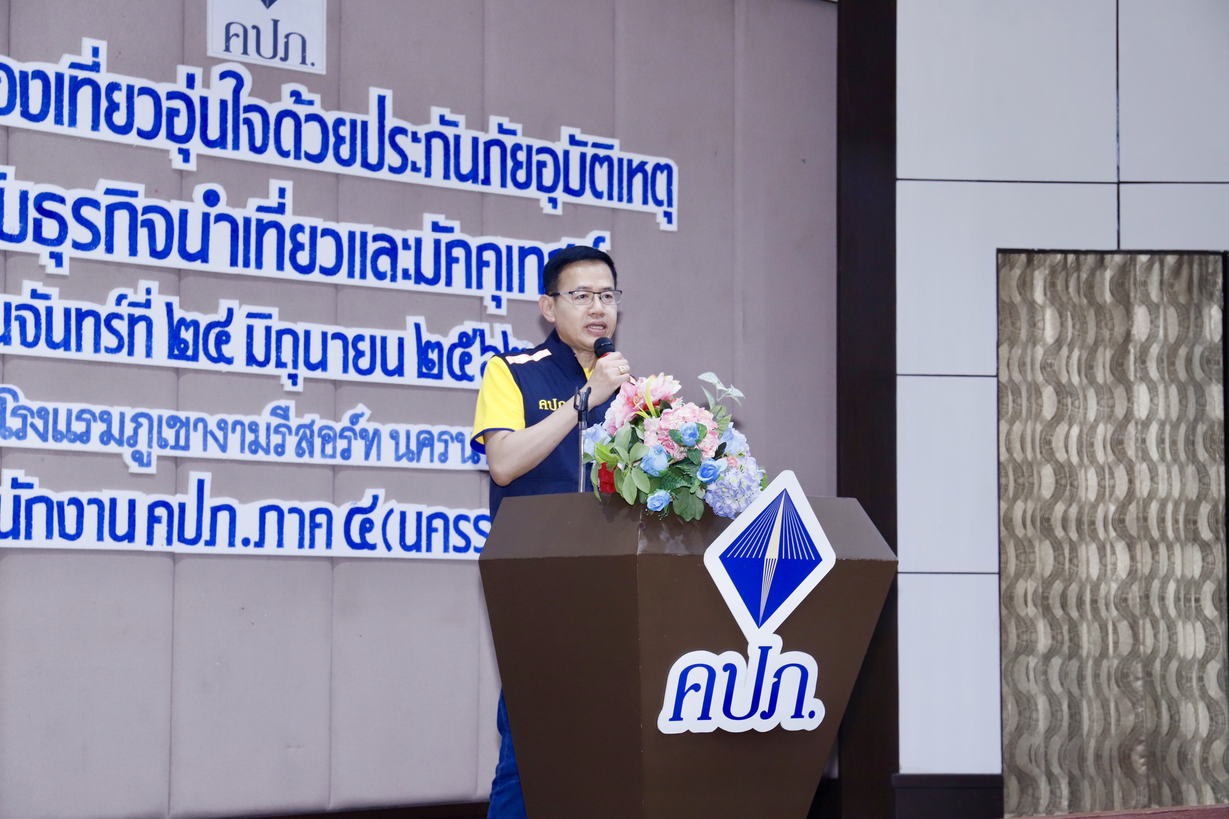 คปภ.เพิ่มภูมิคุ้มกันท่องเที่ยวอุ่นใจด้วยประกันอุบัติเหตุสำหรับธุรกิจนำเที่ยวและมัคคุเทศก์