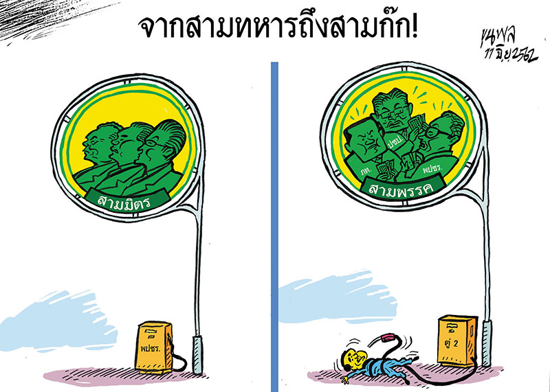การ์ตูนขุนพล  : จากสามทหารถึงสามก๊ก!