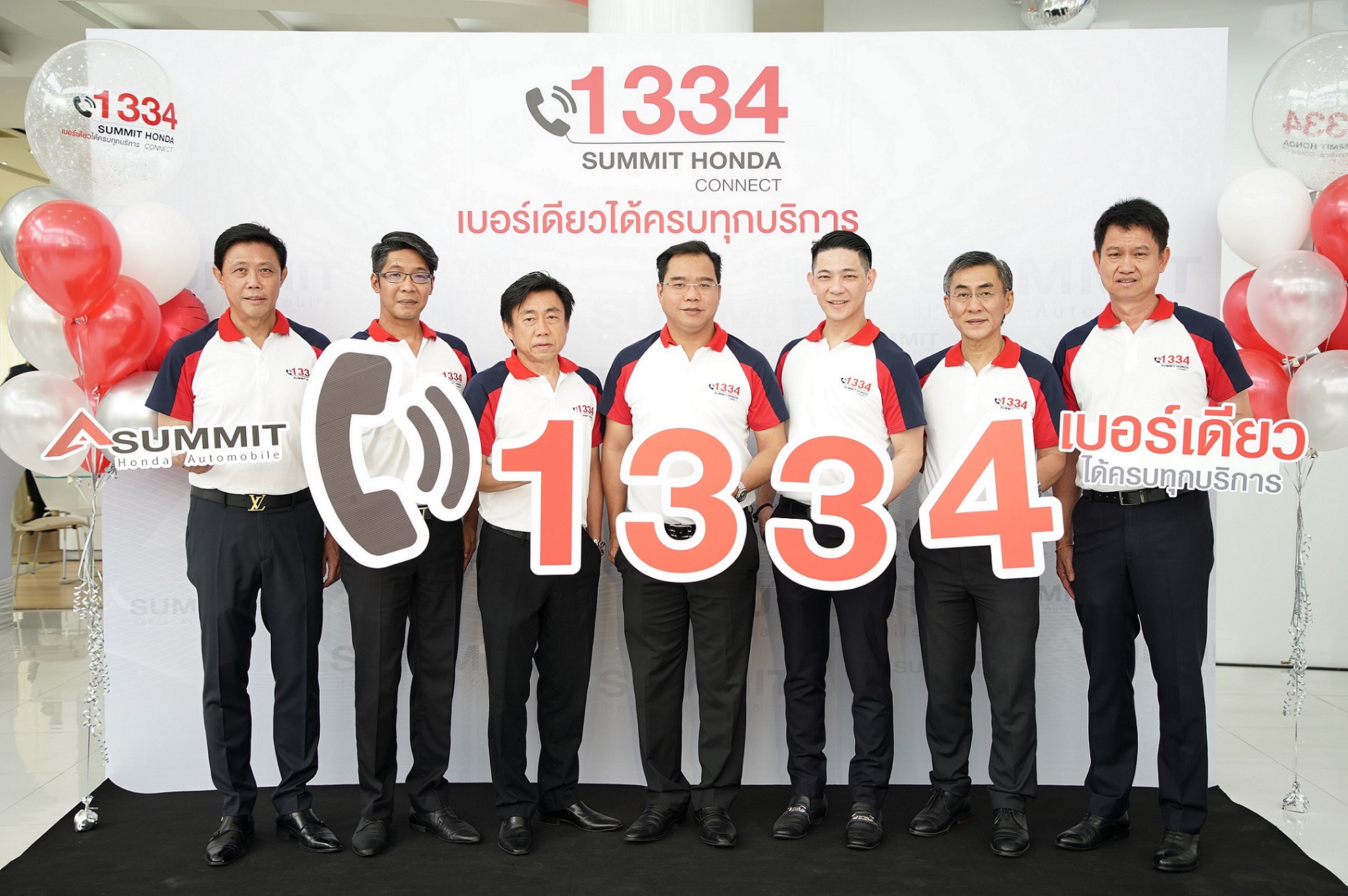ซัมมิท ฮอนด้า เอาใจลูกค้า แค่กด 1334 ได้ครบทุกบริการ