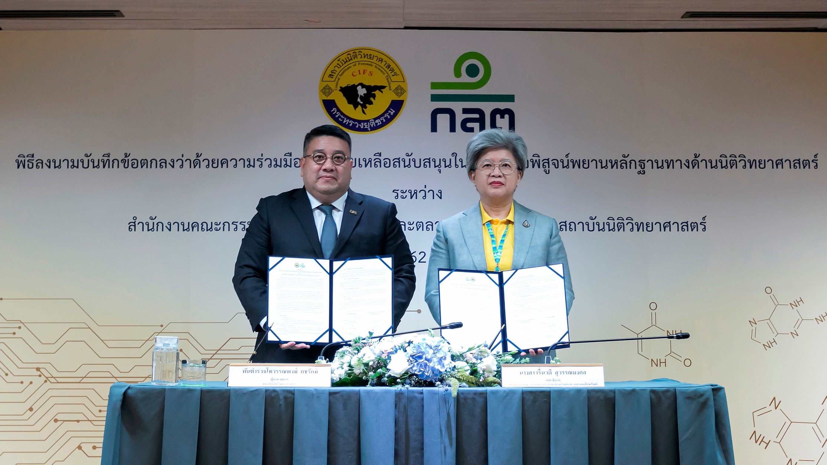 ก.ล.ต.จับมือสถาบันนิติวิทยาศาสตร์ เพิ่มประสิทธิภาพพิสูจน์หลักฐานความผิดตลาดทุน