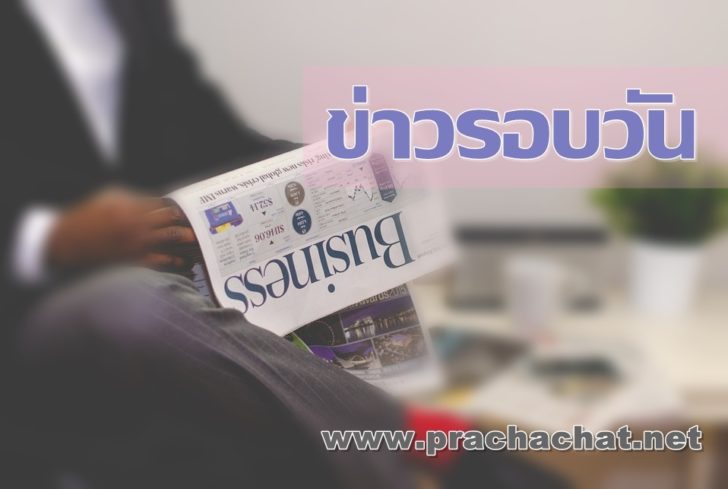 ข่าวรอบวัน new