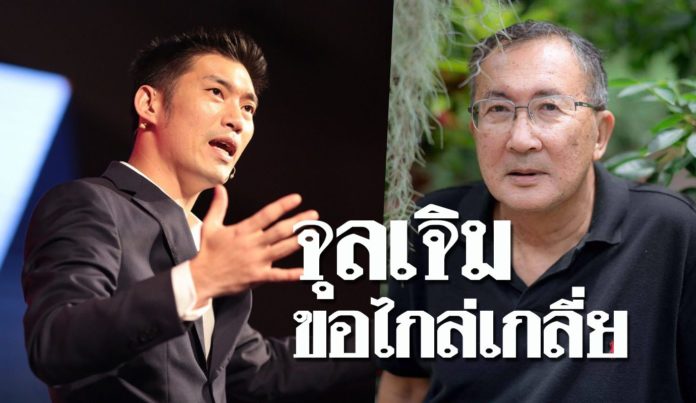 ม.จ.จุลเจิม ขอไกล่เกลี่ย! หลังธนาธรฟ้องคดีหมิ่นล้มสถาบัน ศาลอนุญาตเลื่อนไต่สวน