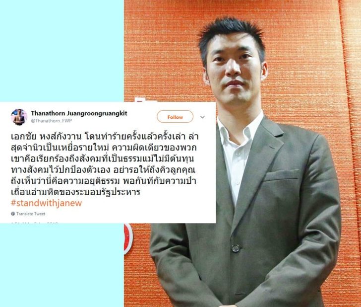 “ธนาธร” ชี้ “จ่านิว” เหยื่อรายใหม่ ลั่นพอกันทีกับความป่าเถื่อนอำมหิต