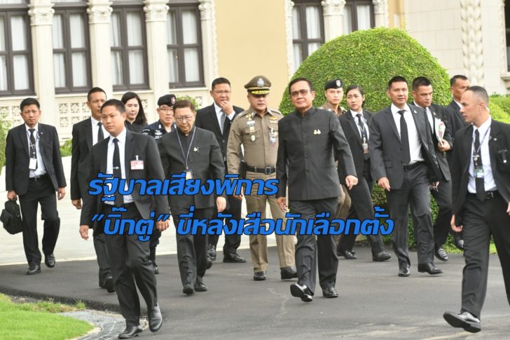 บิ๊กตู่-2