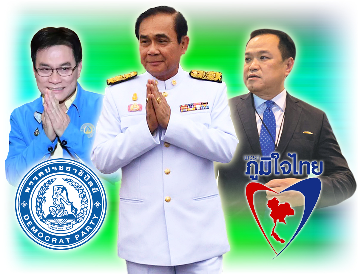 ประยุทธ์ 2/1 ดีลไม่จบ พปชร.สาวไส้ ปชป. ต่อรองจนพรรคแตก!! ลาก 19 พรรค จัดแถวรัฐบาลใหม่