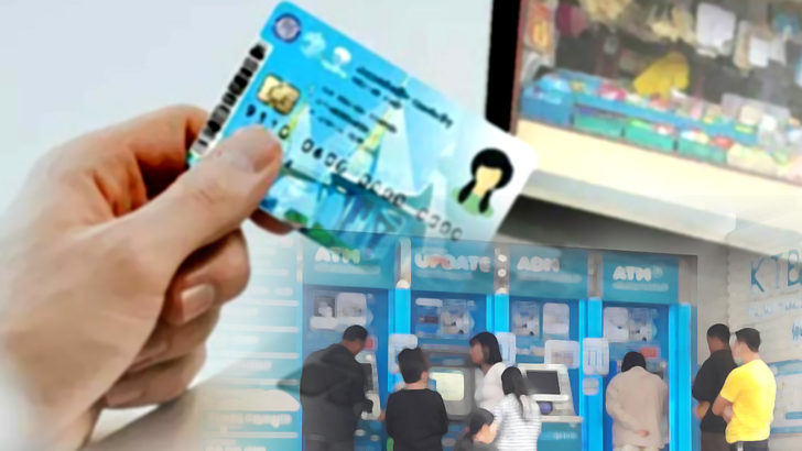 ภป-บัตรสวัสดิการแห่งรัฐ